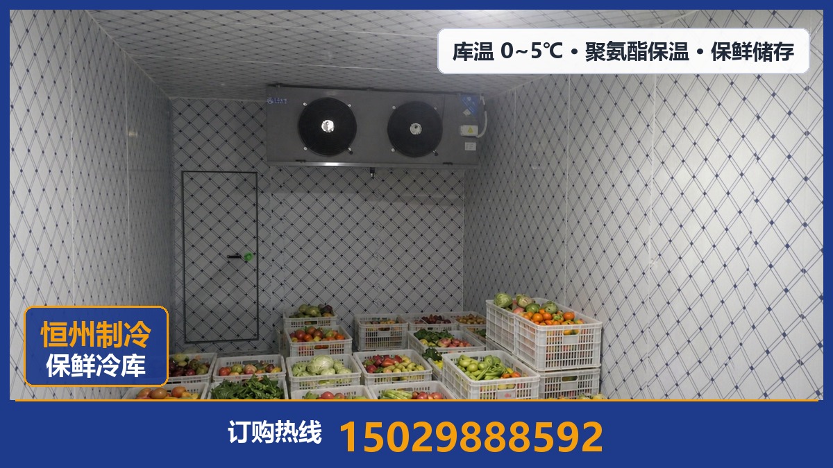 冷库安装｜陕西恒州制冷设备有限公司：从现场勘测到调试验收的一体化冷库安装工程
